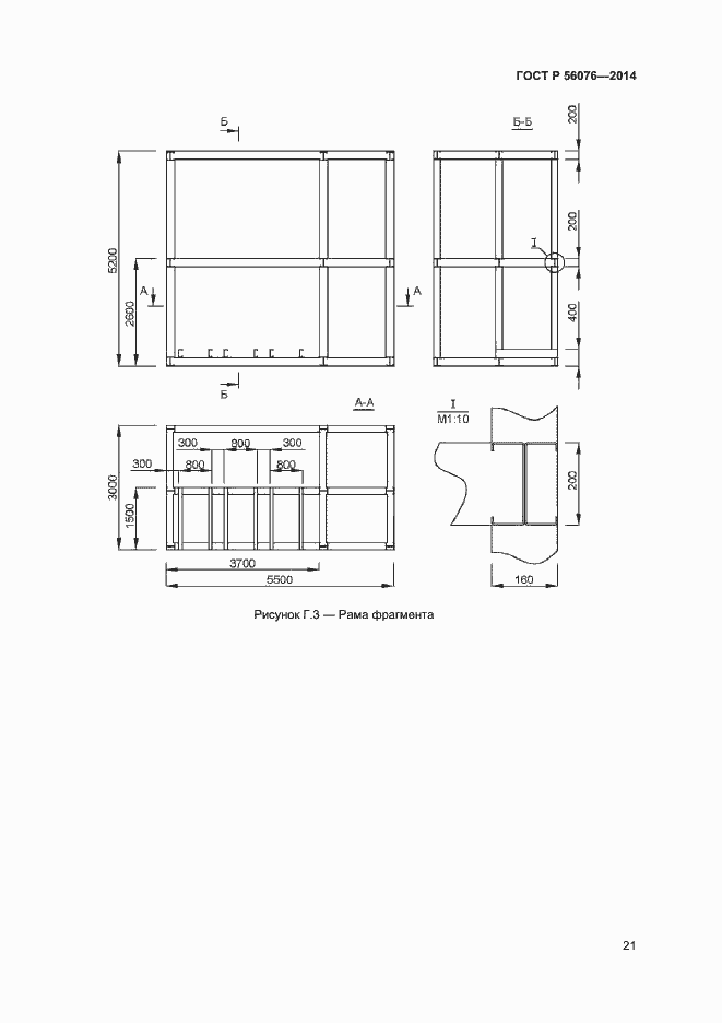 Страница 24 ГОСТ Р 56076-2014
