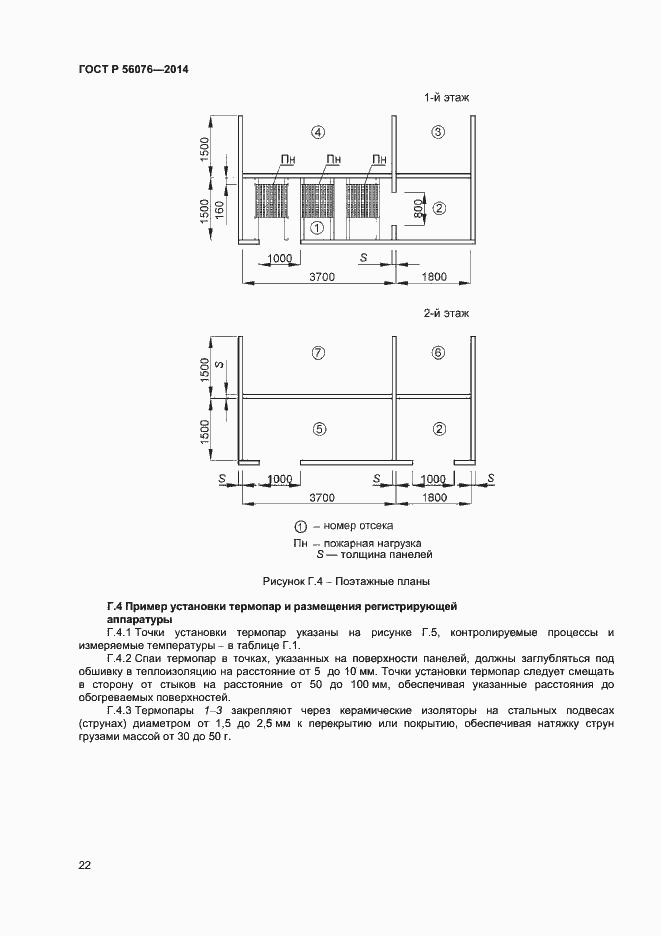 Страница 25 ГОСТ Р 56076-2014