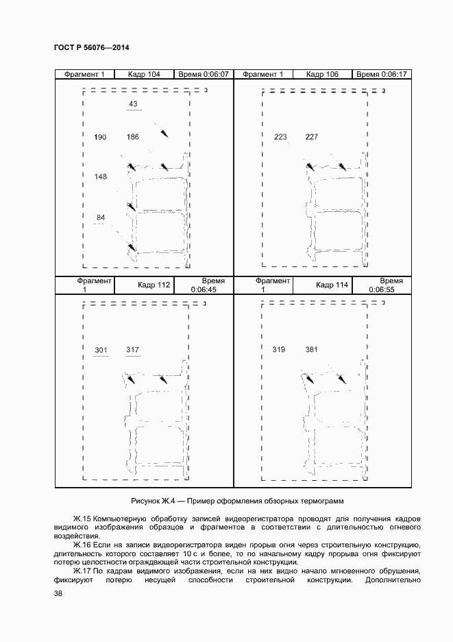 Страница 41 ГОСТ Р 56076-2014