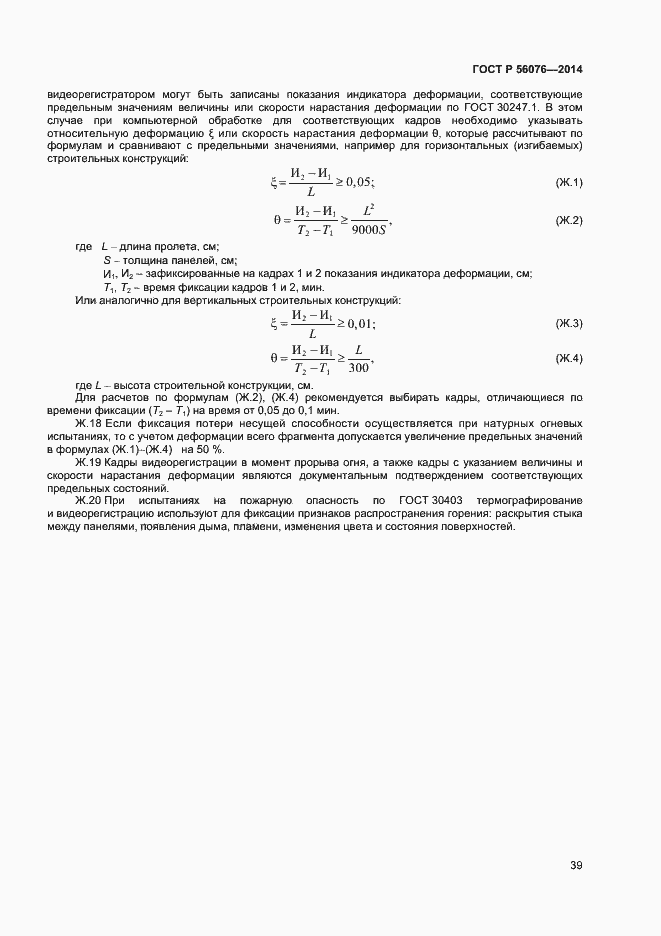 Страница 42 ГОСТ Р 56076-2014