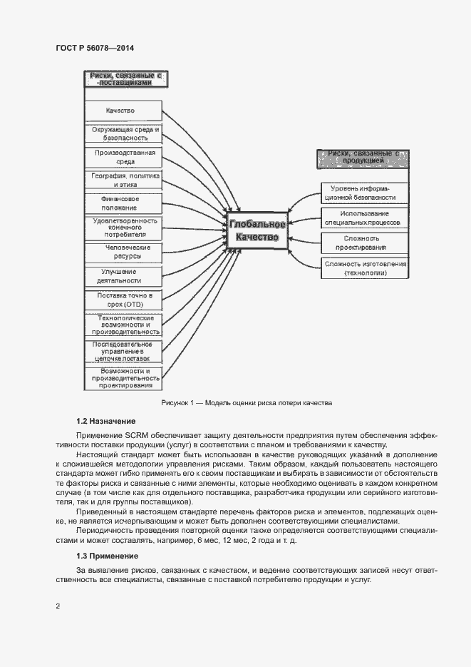 Страница 5 ГОСТ Р 56078-2014