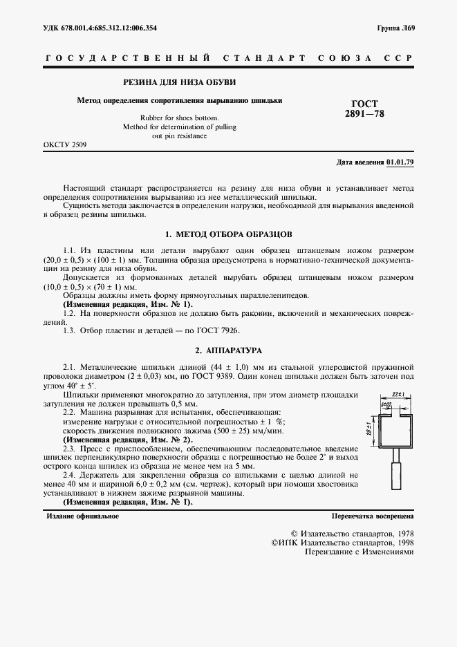 Страница 3 ГОСТ 2891-78