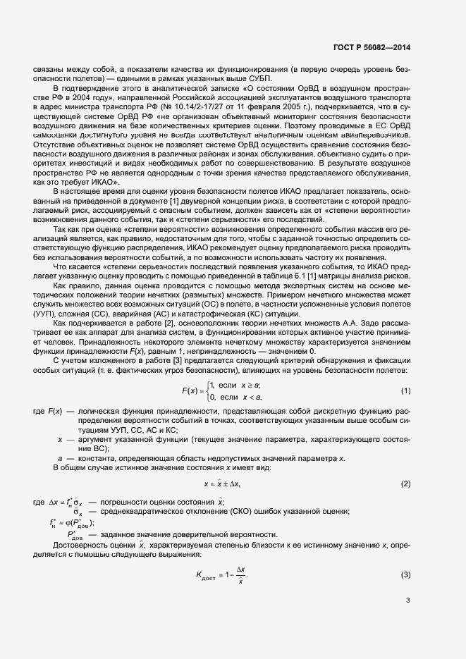 Страница 7 ГОСТ Р 56082-2014