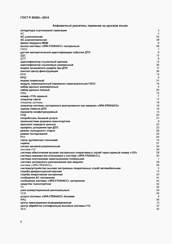 Страница 10 ГОСТ Р 56083-2014