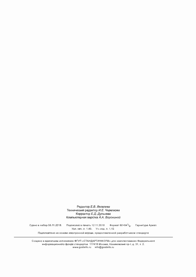 Страница 10 ГОСТ Р 56084-2014