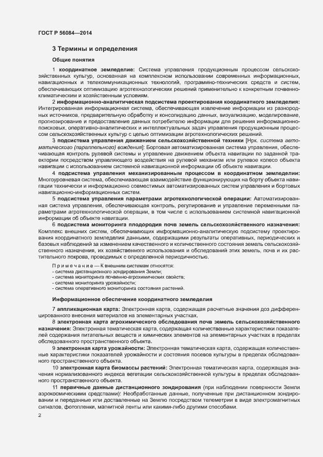 Страница 5 ГОСТ Р 56084-2014