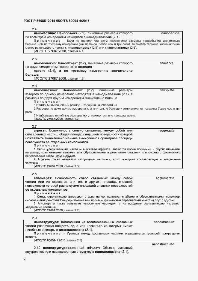 Страница 6 ГОСТ Р 56085-2014