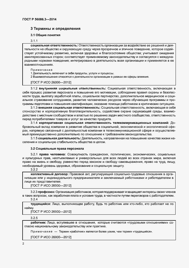 Страница 6 ГОСТ Р 56086.3-2014