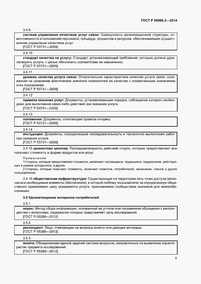 Страница 9 ГОСТ Р 56086.3-2014