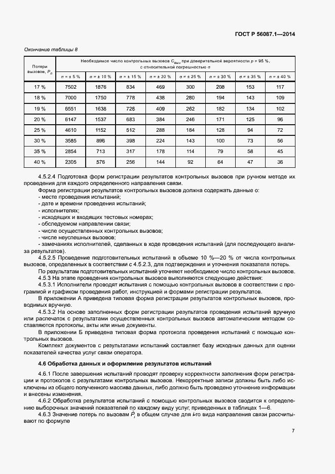 Страница 10 ГОСТ Р 56087.1-2014