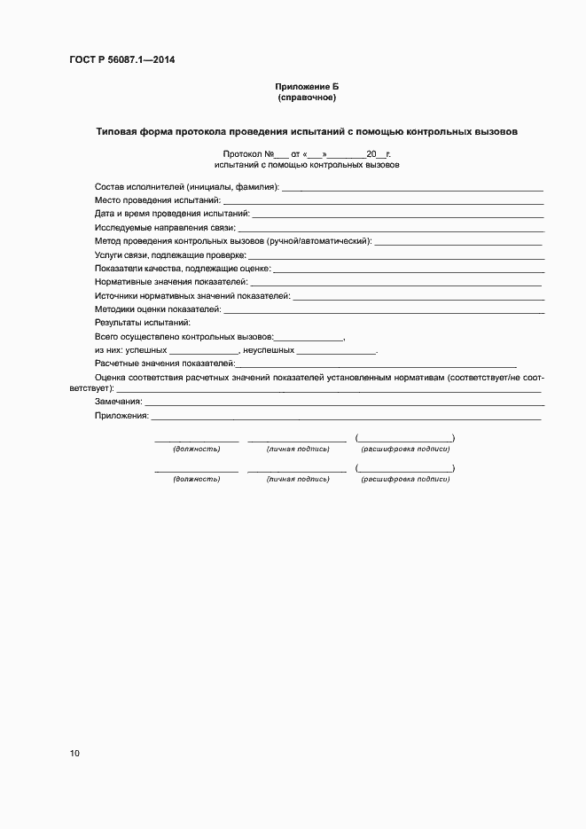 Страница 13 ГОСТ Р 56087.1-2014