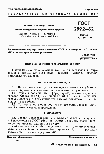Страница 3 ГОСТ 2892-82