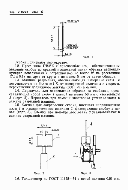 Страница 4 ГОСТ 2892-82