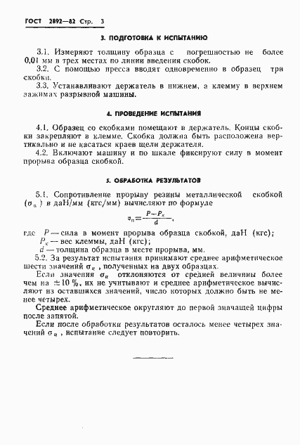 Страница 5 ГОСТ 2892-82