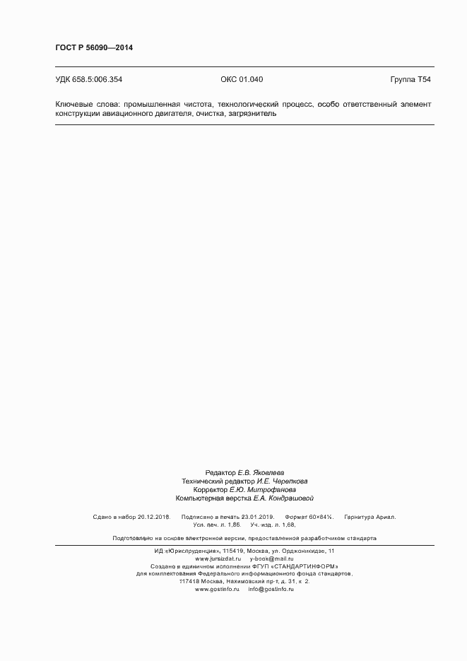 Страница 15 ГОСТ Р 56090-2014