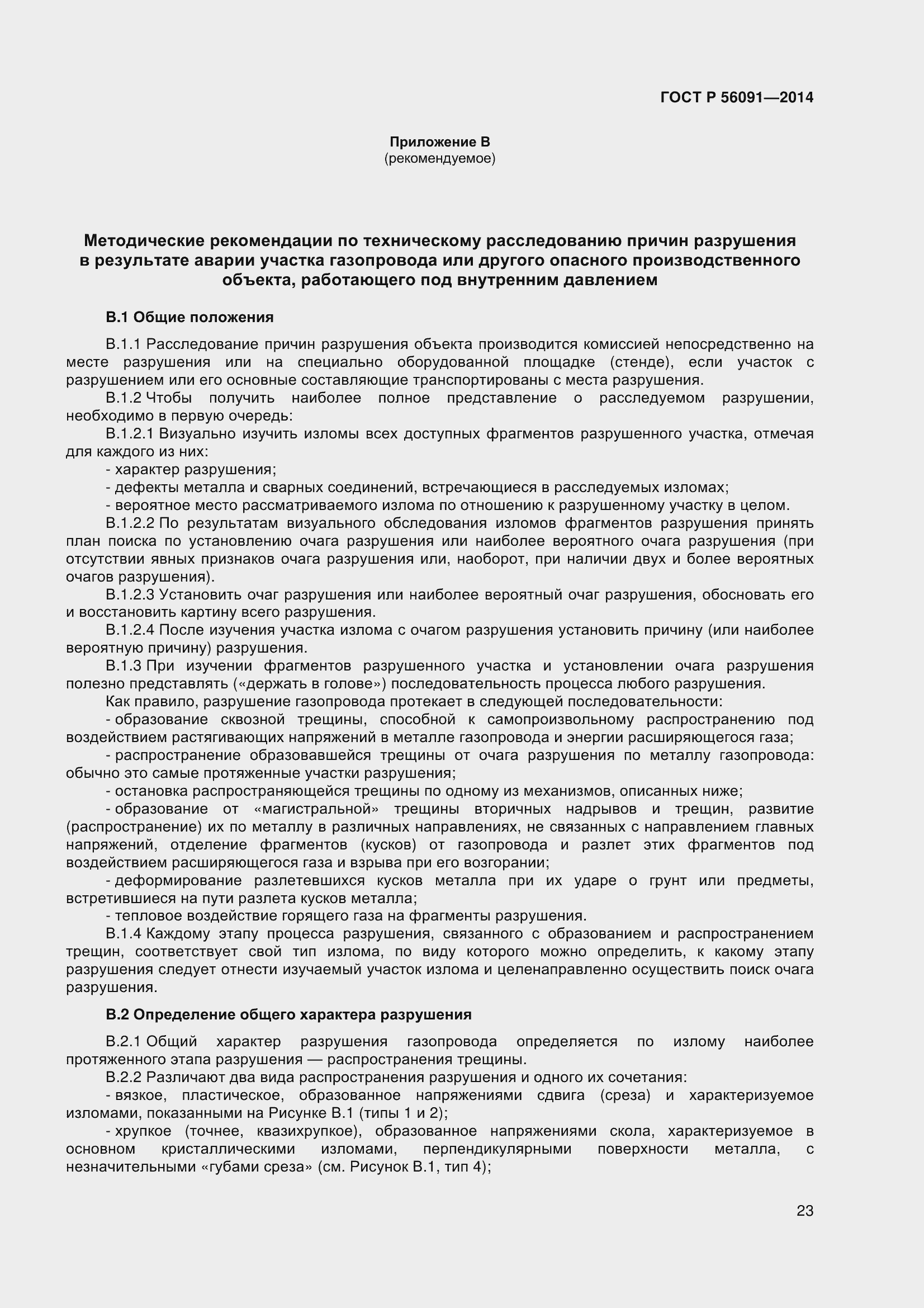 Страница 28 ГОСТ Р 56091-2014