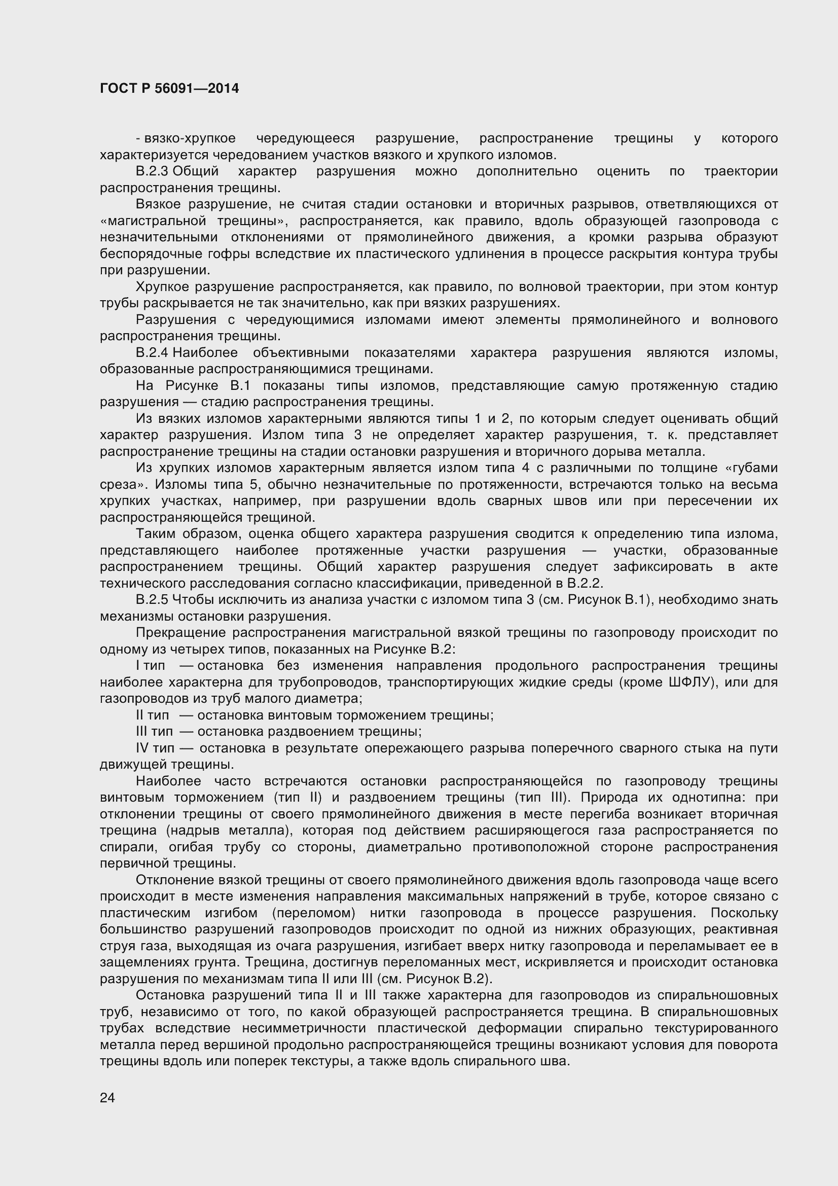 Страница 29 ГОСТ Р 56091-2014