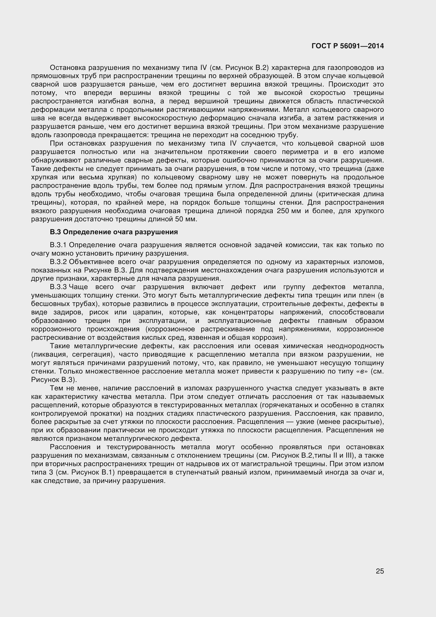 Страница 30 ГОСТ Р 56091-2014