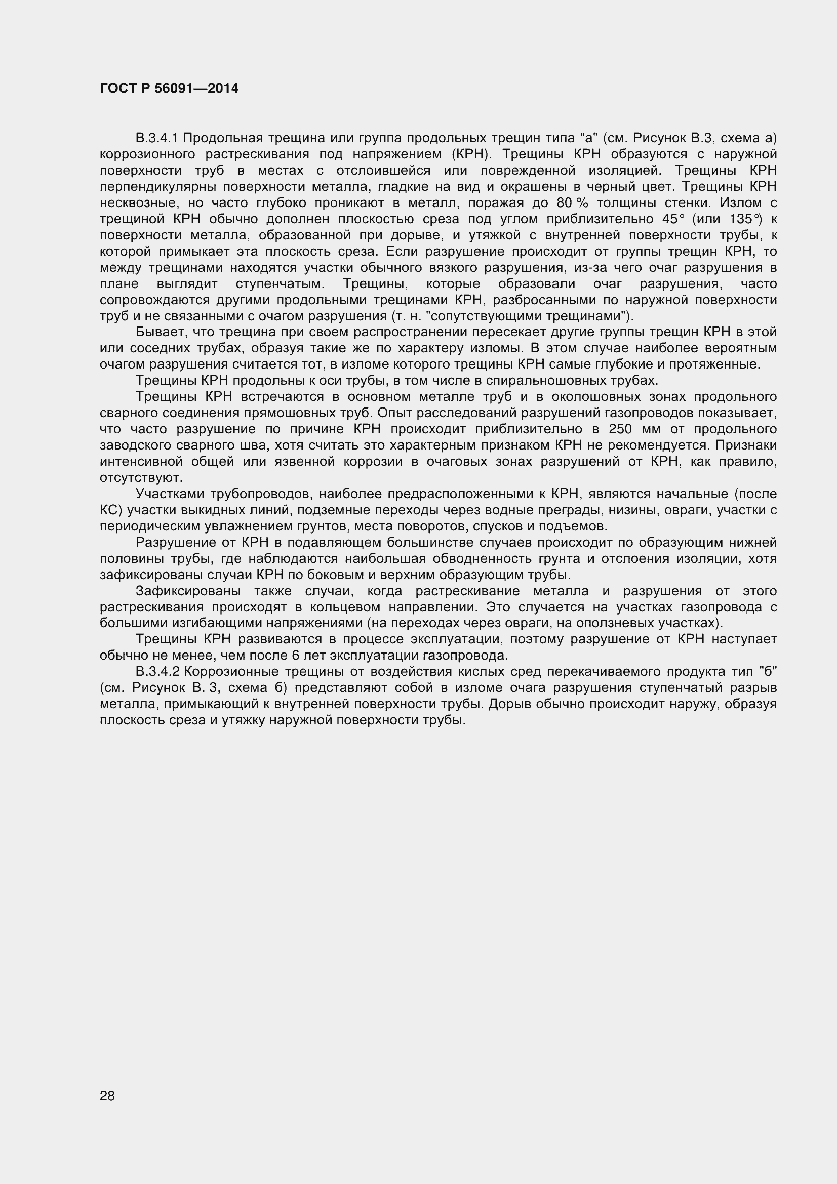 Страница 33 ГОСТ Р 56091-2014