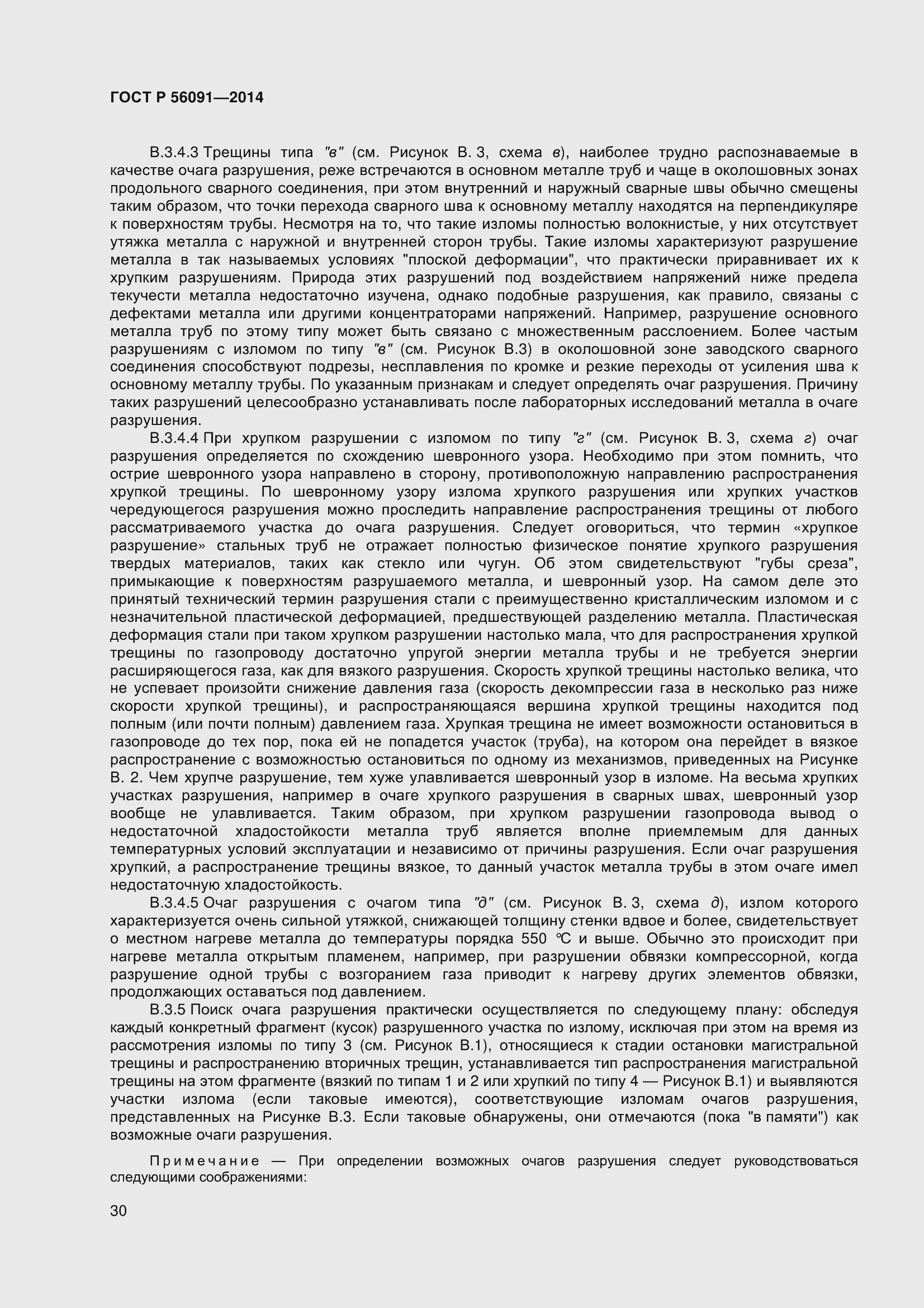 Страница 35 ГОСТ Р 56091-2014