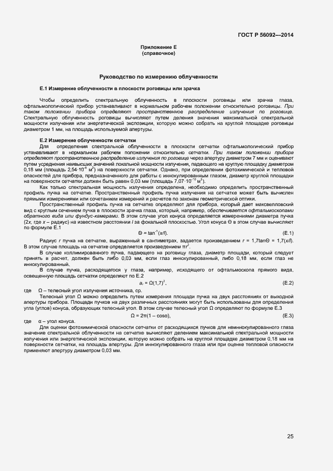 Страница 28 ГОСТ Р 56092-2014