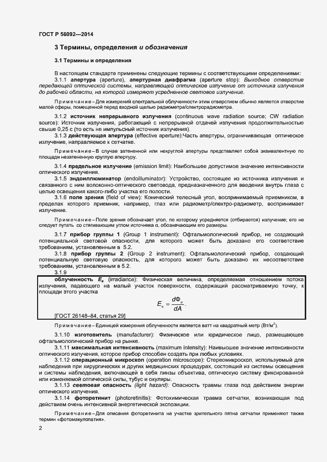 Страница 5 ГОСТ Р 56092-2014