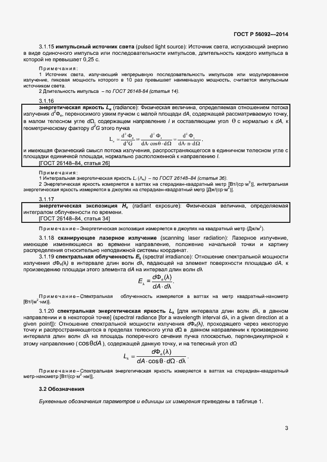 Страница 6 ГОСТ Р 56092-2014