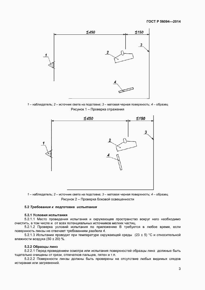 Страница 5 ГОСТ Р 56094-2014