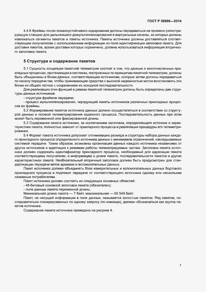 Страница 10 ГОСТ Р 56096-2014