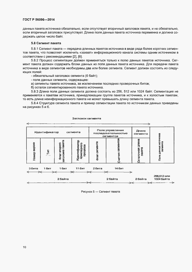 Страница 13 ГОСТ Р 56096-2014