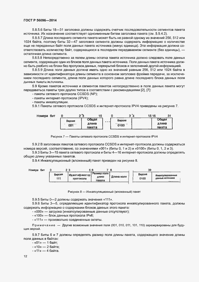 Страница 15 ГОСТ Р 56096-2014