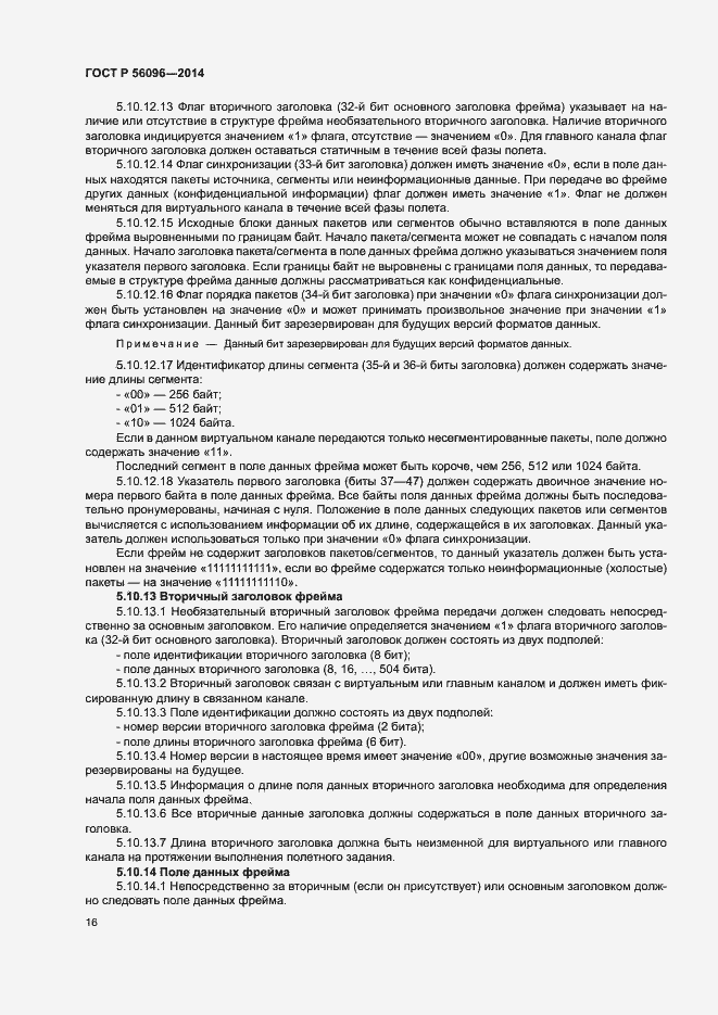 Страница 19 ГОСТ Р 56096-2014