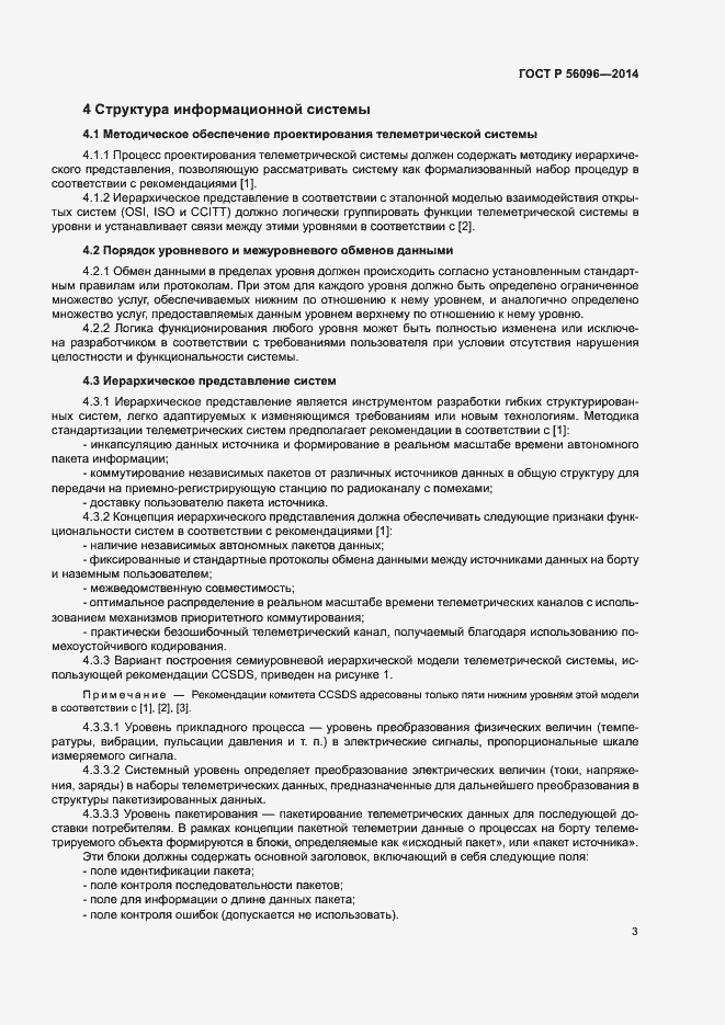 Страница 6 ГОСТ Р 56096-2014