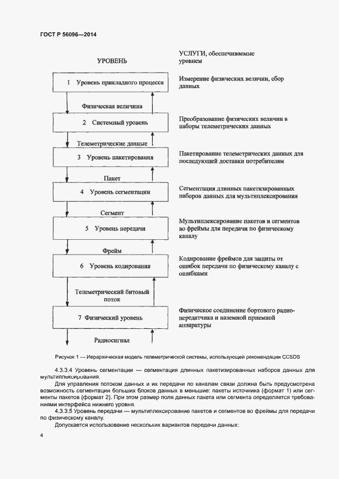 Страница 7 ГОСТ Р 56096-2014