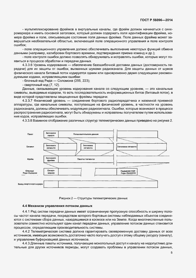 Страница 8 ГОСТ Р 56096-2014