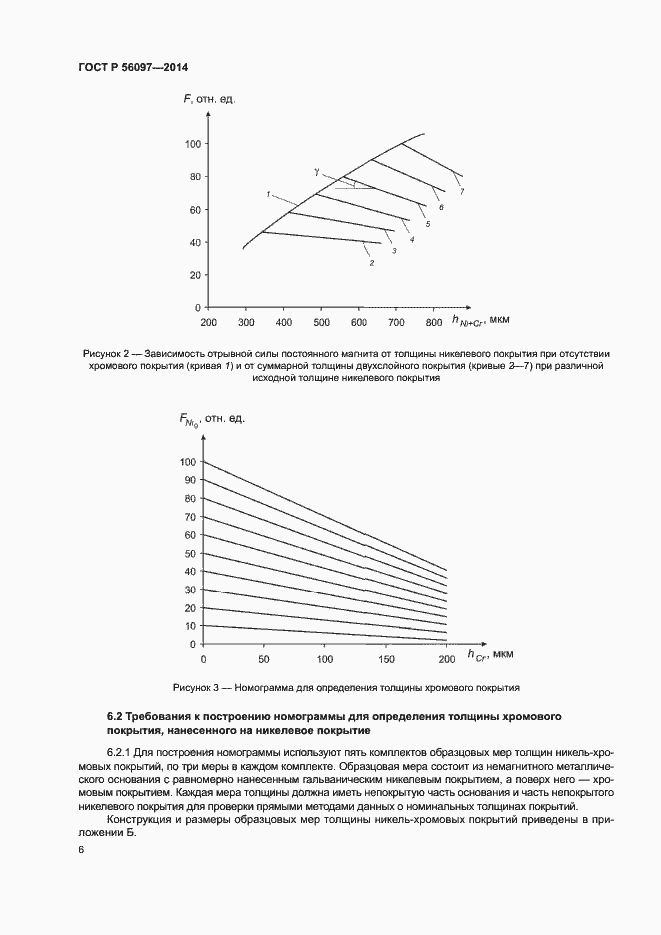 Страница 10 ГОСТ Р 56097-2014