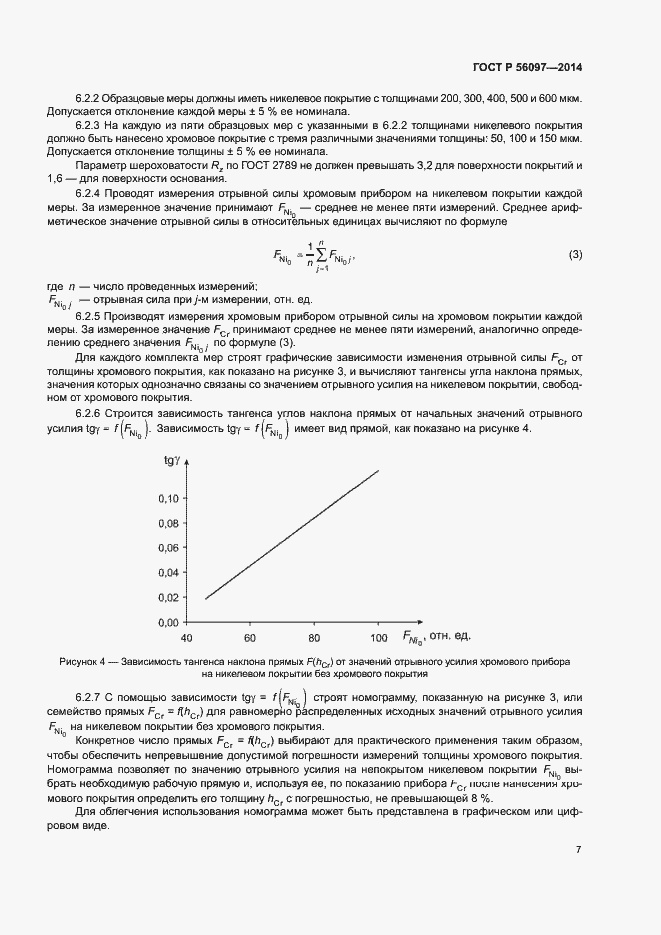 Страница 11 ГОСТ Р 56097-2014
