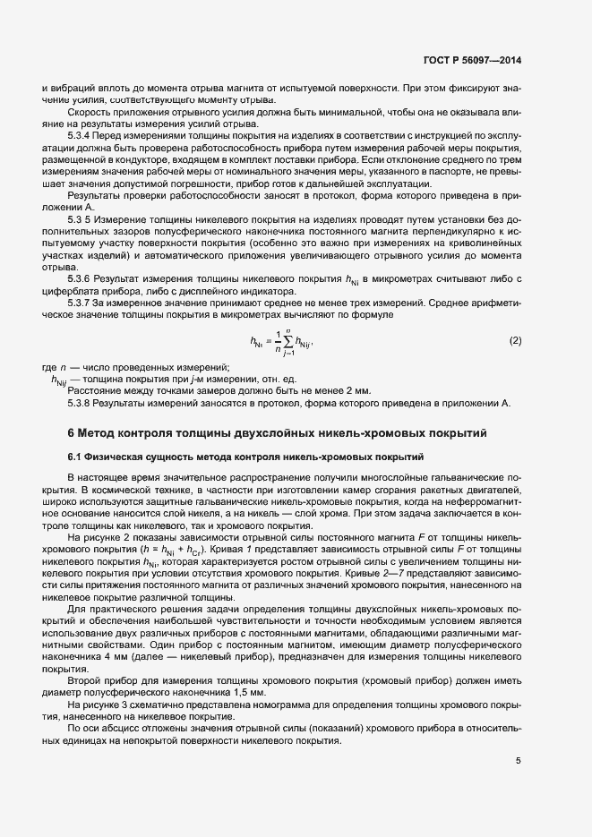 Страница 9 ГОСТ Р 56097-2014