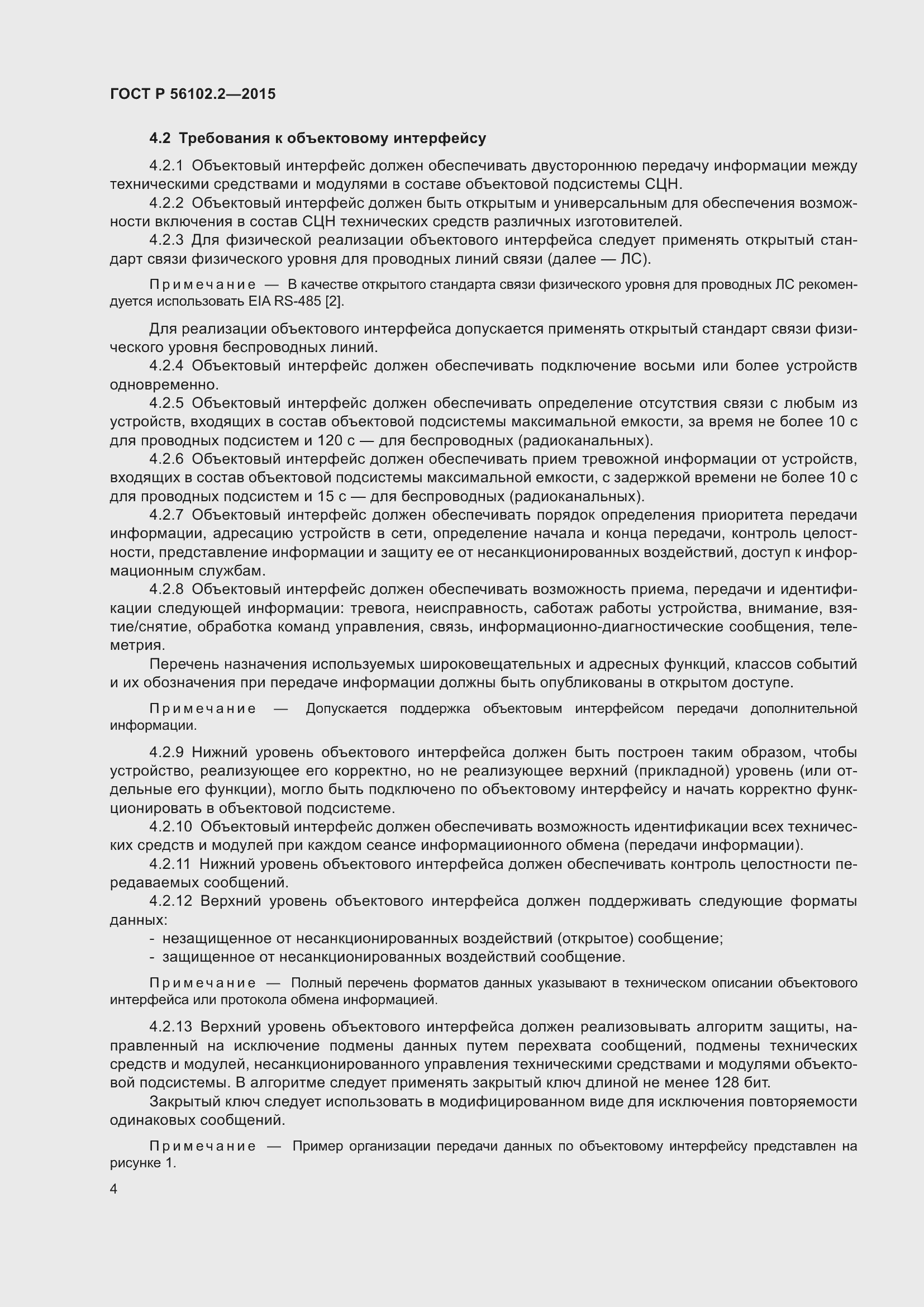 Страница 8 ГОСТ Р 56102.2-2015