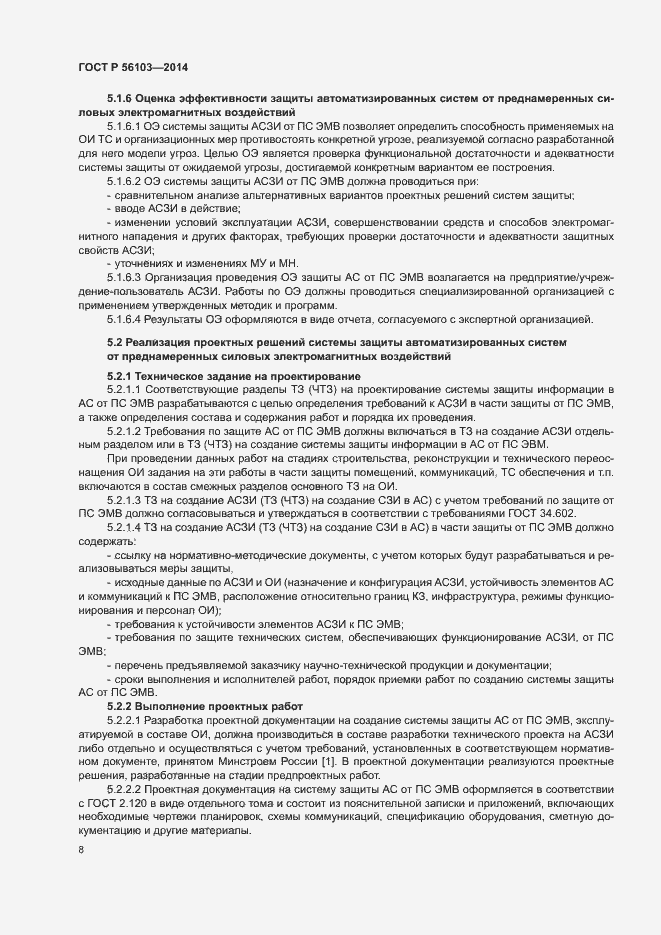Страница 10 ГОСТ Р 56103-2014