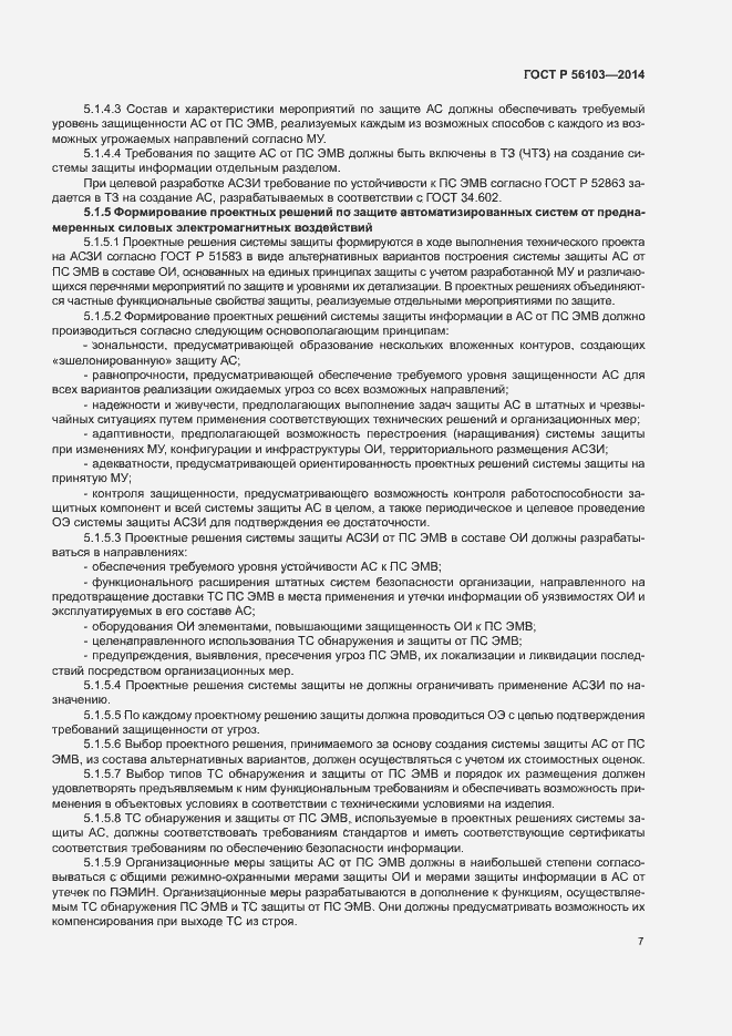 Страница 9 ГОСТ Р 56103-2014