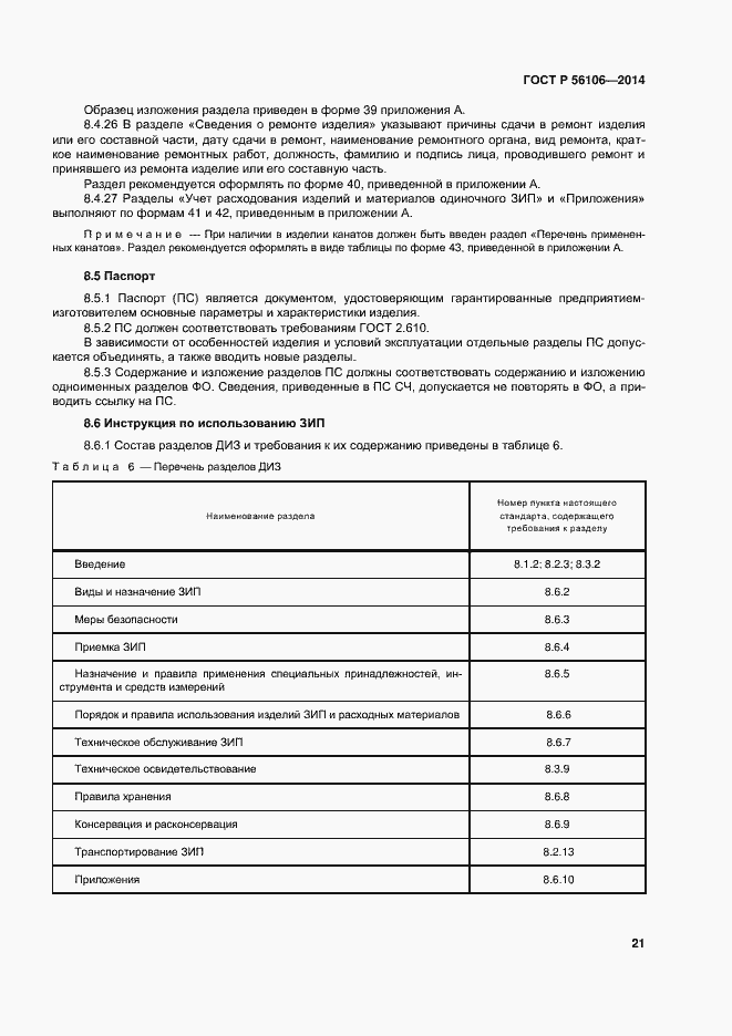 Страница 24 ГОСТ Р 56106-2014