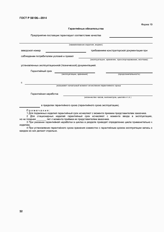 Страница 35 ГОСТ Р 56106-2014