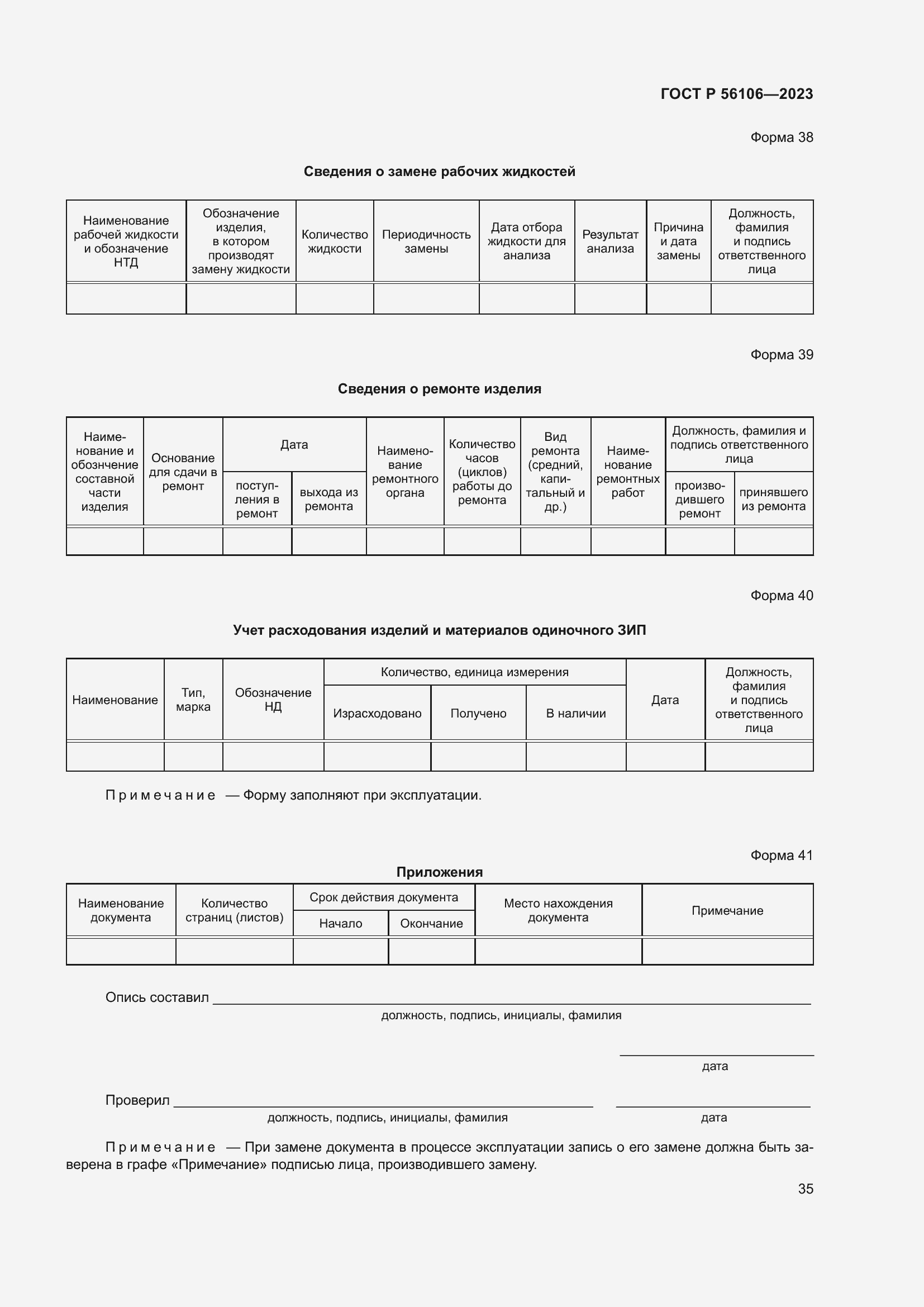 Страница 39 ГОСТ Р 56106-2023