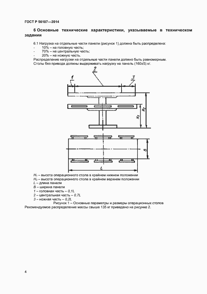 Страница 7 ГОСТ Р 56107-2014