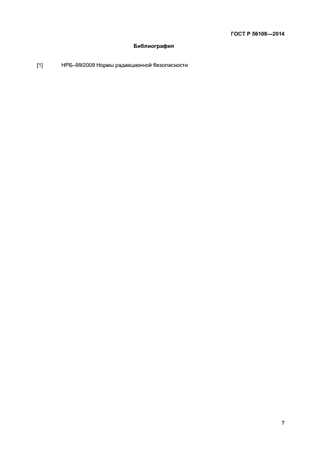 Страница 10 ГОСТ Р 56108-2014