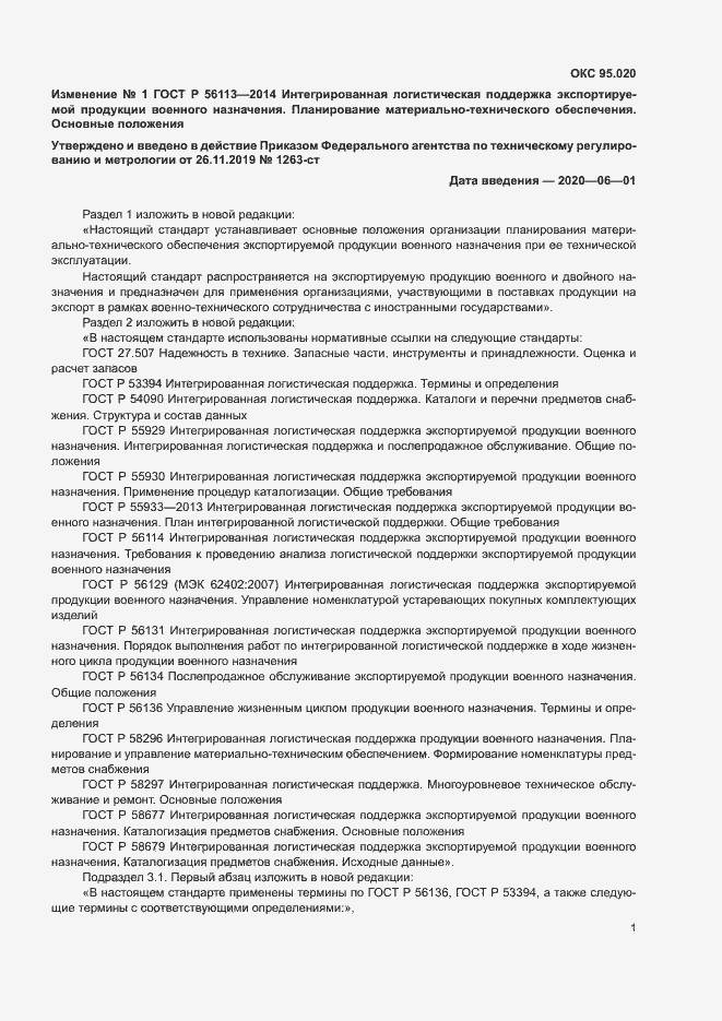 Приложение №1