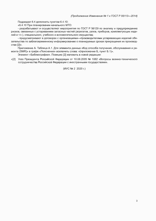 Приложение №1