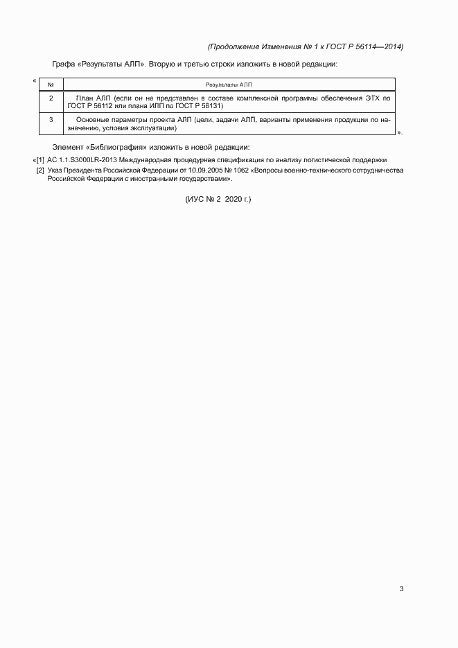Страница 15 ГОСТ Р 56114-2014