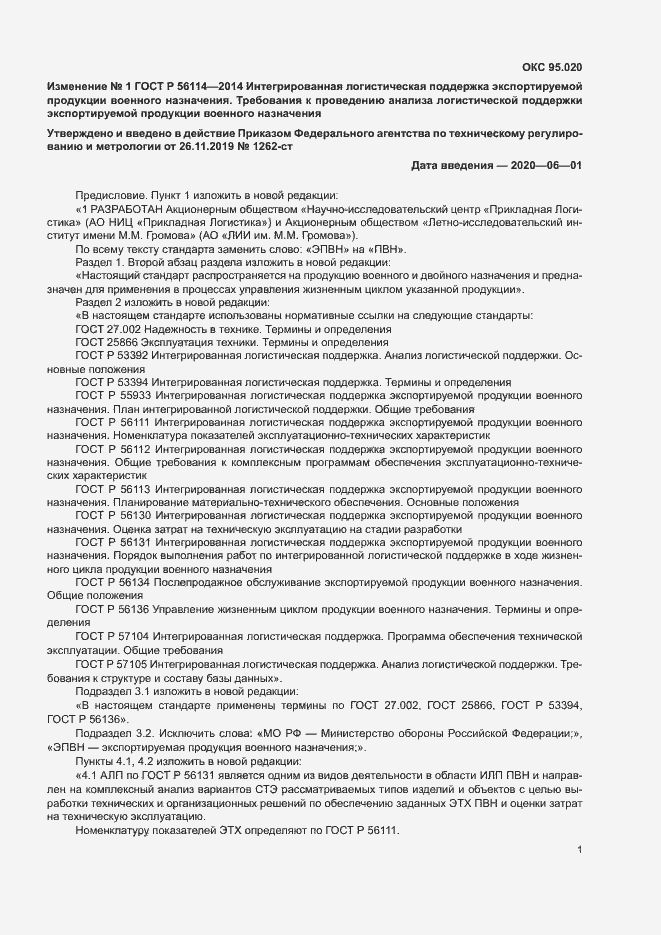 Приложение №1